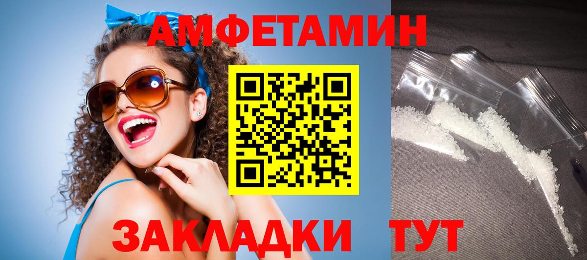 Кисловодск  Amphetamine Розовый  Вход с VPN 