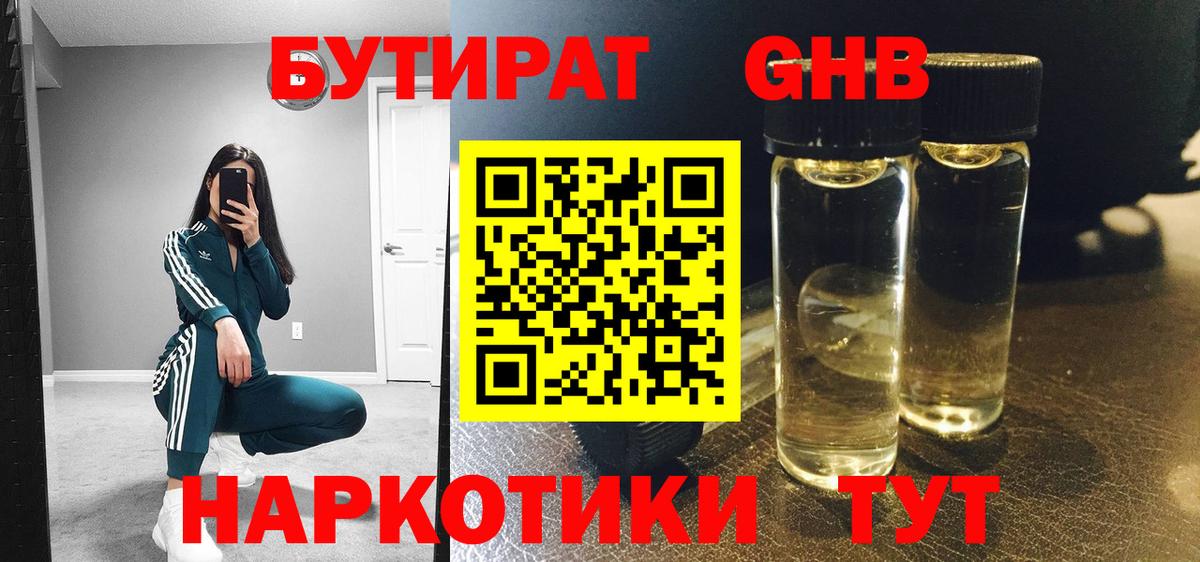 БУТИРАТ бутик  Вход с VPN  Кисловодск 