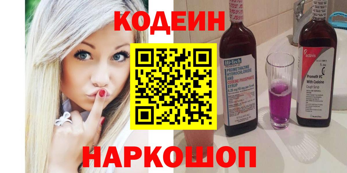 Codein Purple Drank Кисловодск