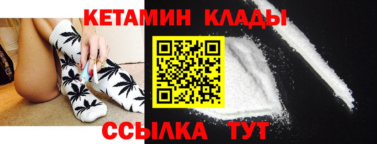 КЕТАМИН VHQ  Вход с VPN  Кисловодск 