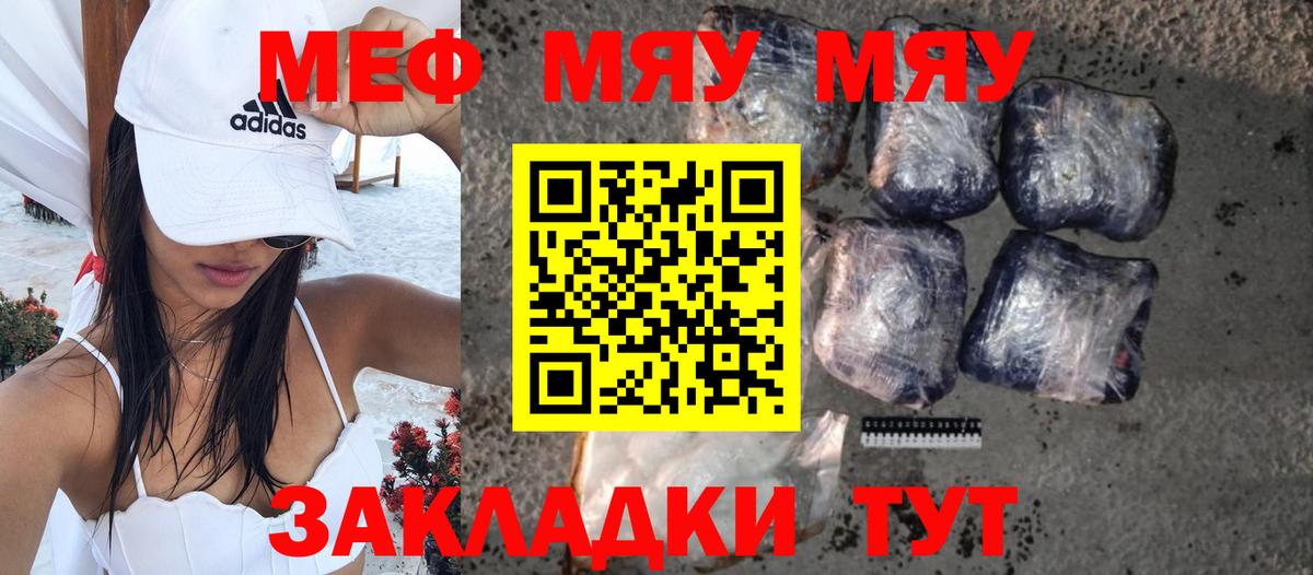 МЕФ кристаллы  МЯУ-МЯУ  МЯУ-МЯУ мука  Кисловодск  Вход с VPN 