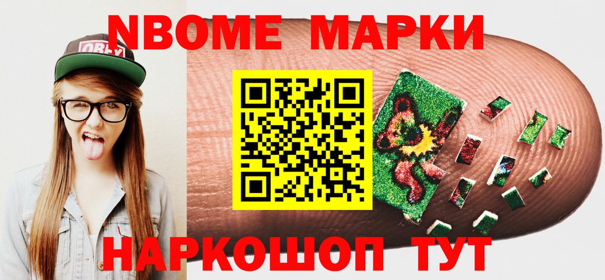 Марки 25I-NBOMe 1500мкг  Вход с VPN  Наркотические марки  Кисловодск 