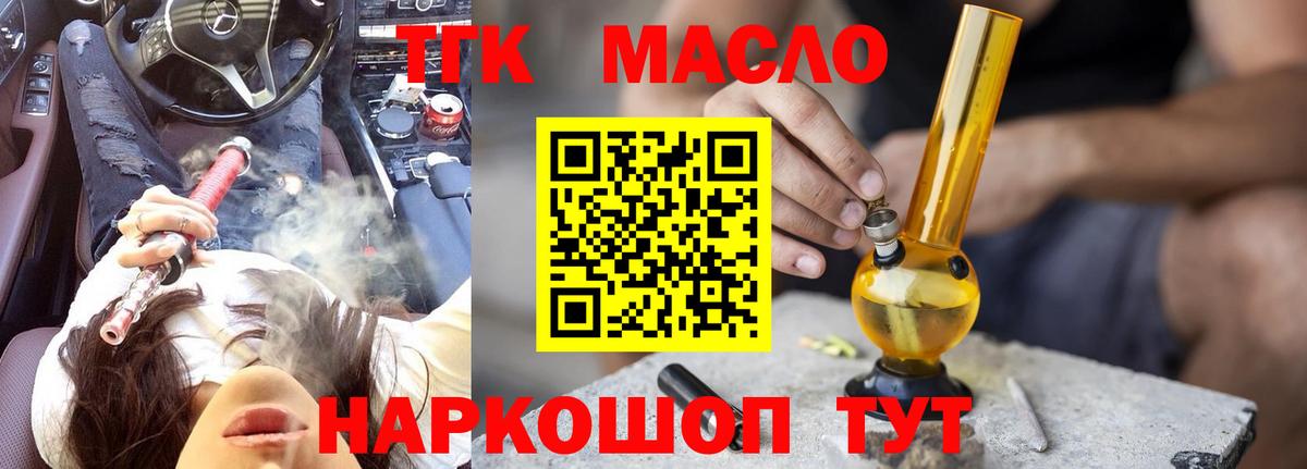 Кисловодск  ТГК концентрат  Вход с VPN  наркошоп  Дистиллят ТГК вейп с тгк 